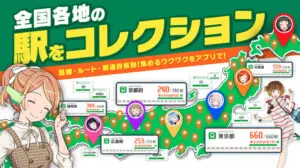 『駅メモ！-ステーションメモリーズ-』をプレイした感想・レビュー